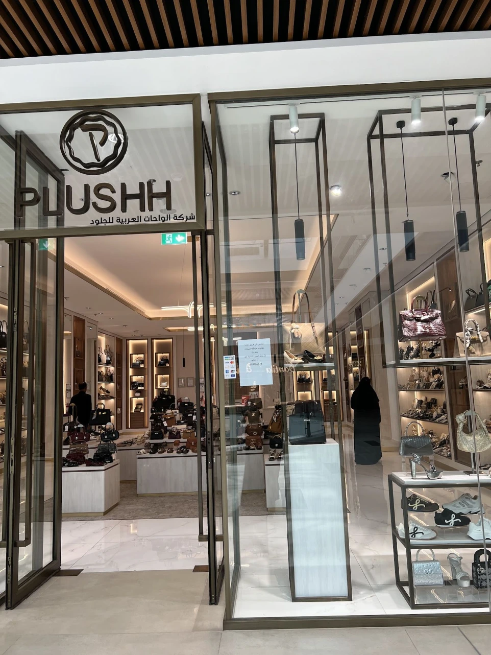 إطلالة نسائية بشنطة من PLUSHH